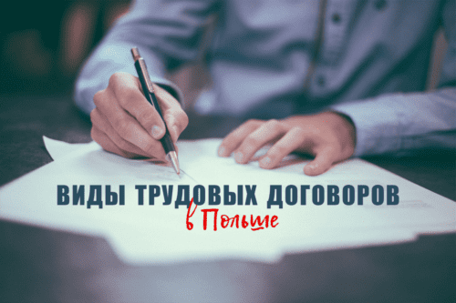 Умова о праце и Умова злицення. В чем разница?
