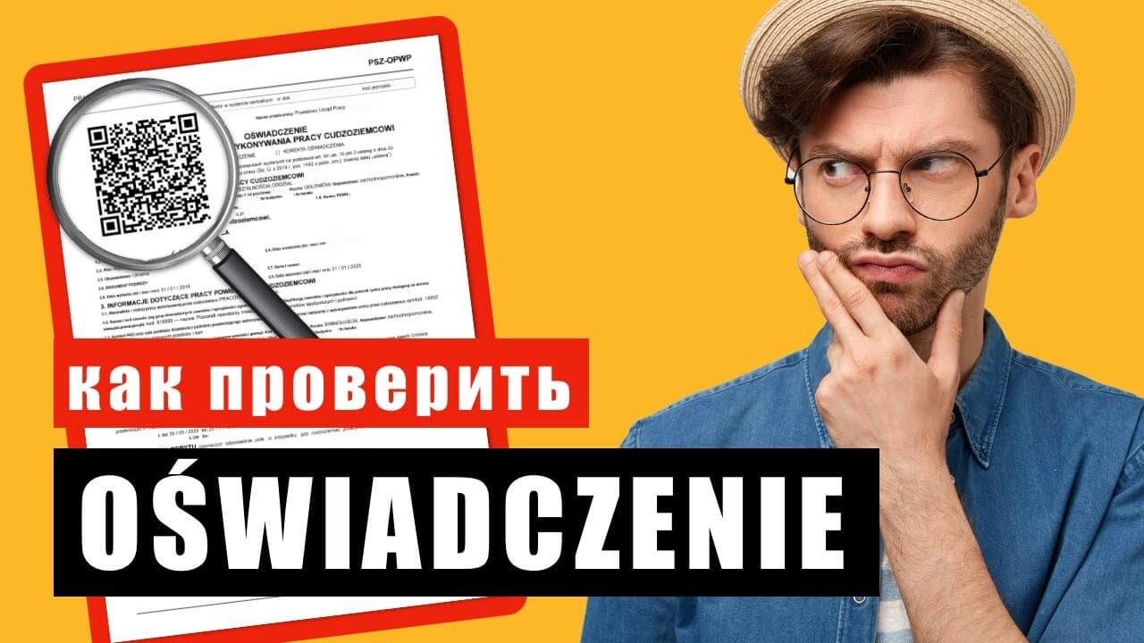 Как проверить приглашение