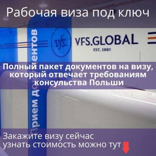 Визовый центр Польши Житомир виза Визовый центр Польши Житомир виза