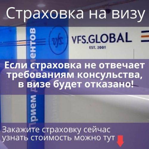 Визовый центр Польши Житомир страховка Визовый центр Польши Житомир страховка