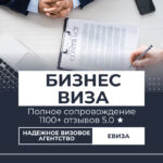 Бизнес виза в Польшу и как ее получить