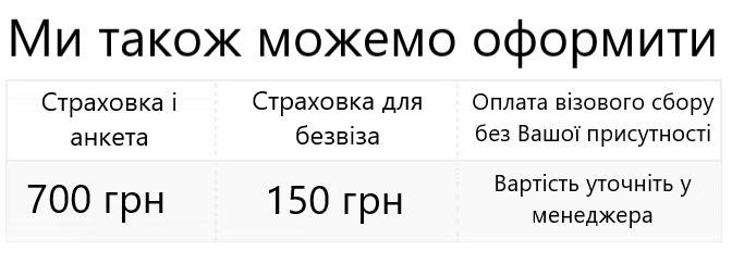 Ми також можемо оформити Ми також можемо оформити