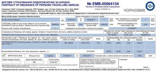  Страховка в Польщу 
