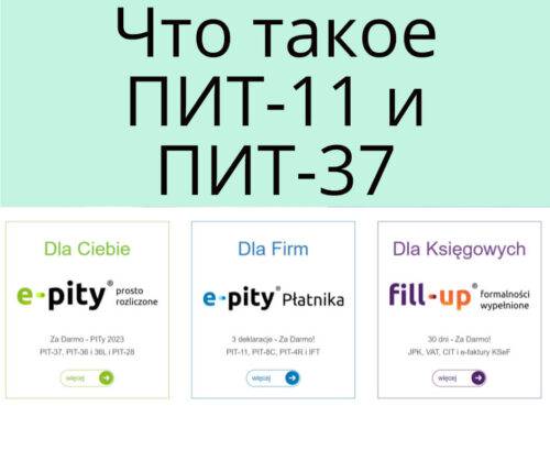 Что такое ПИТ-11 и ПИТ-37