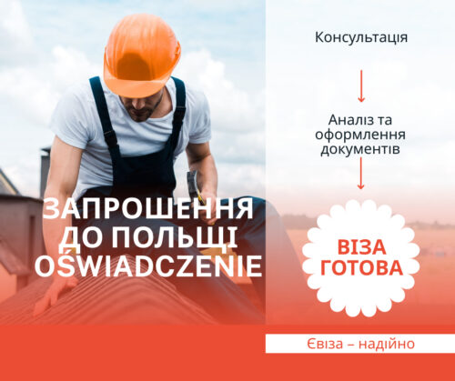 Запрошення на рік Освядчення (Oświadczenie)
