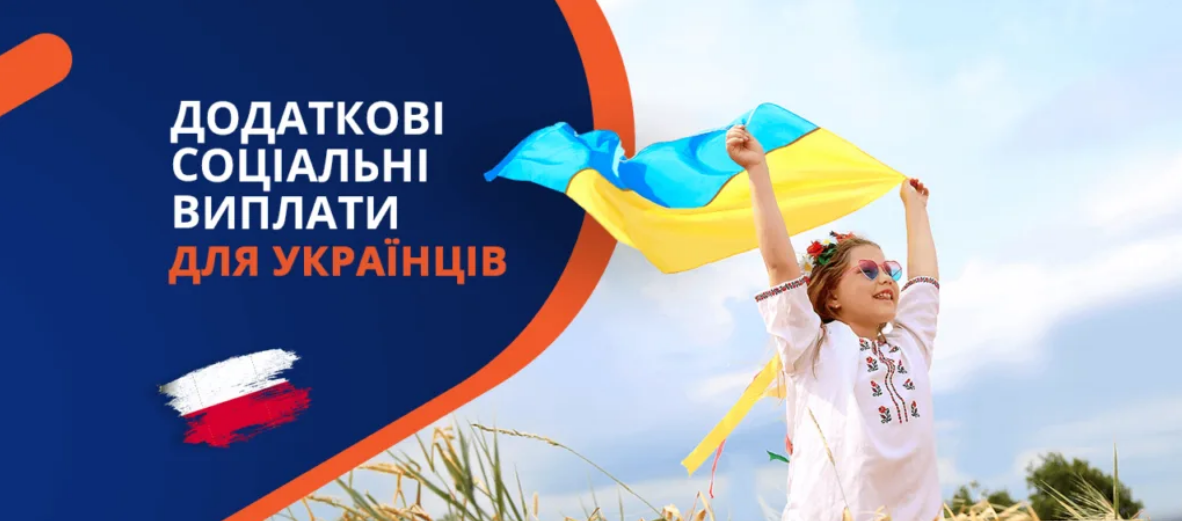 Социальные и сезонные выплаты для украинцев в Польше Социальные и сезонные выплаты для украинцев в Польше